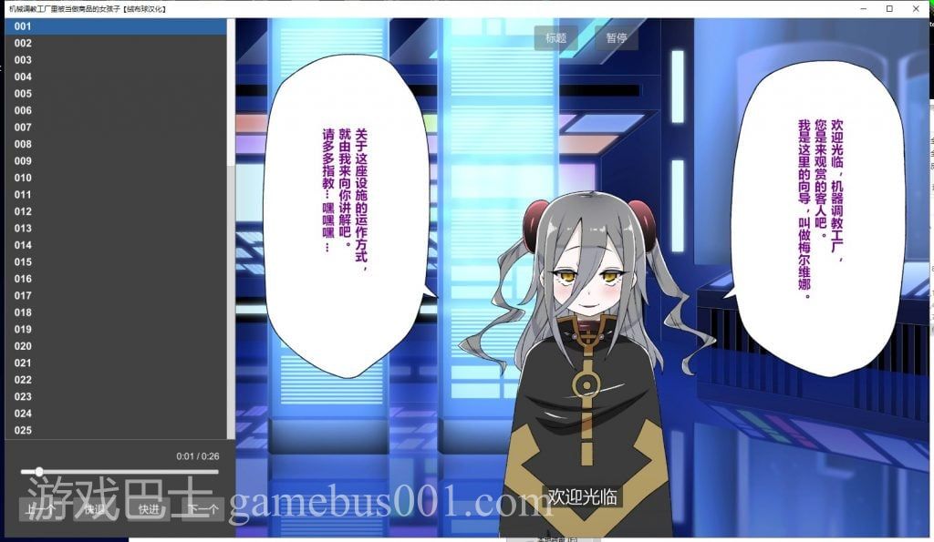 【音游SLG/汉化/全CV】机械调教工厂里被当做商品的女孩子 PC+安卓 精翻汉化版【新汉化/1.3G】
