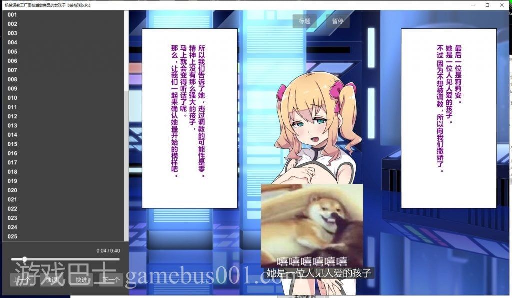 【音游SLG/汉化/全CV】机械调教工厂里被当做商品的女孩子 PC+安卓 精翻汉化版【新汉化/1.3G】