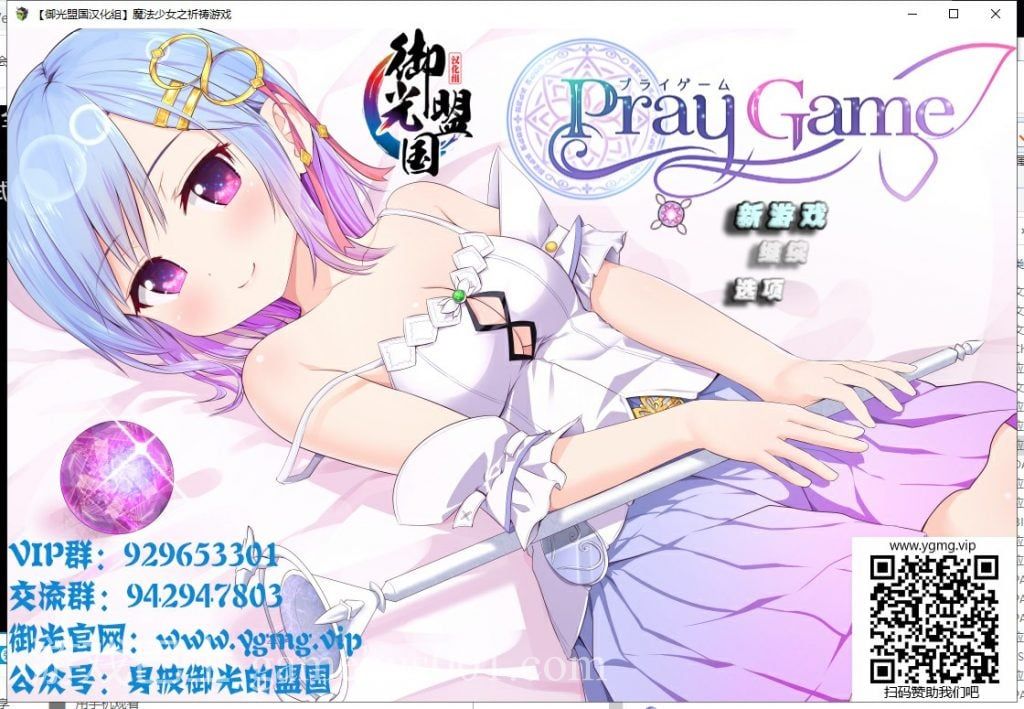 【RPG/汉化/动态】魔法少女之祈祷游戏！V2 PC+安卓 精翻汉化版【更新/4.4G】