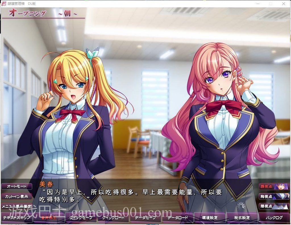 【拔作ADV/汉化】隷嬢管理棟-制服少女们的牧场隶属记 云汉化版+存档【5G/新汉化】