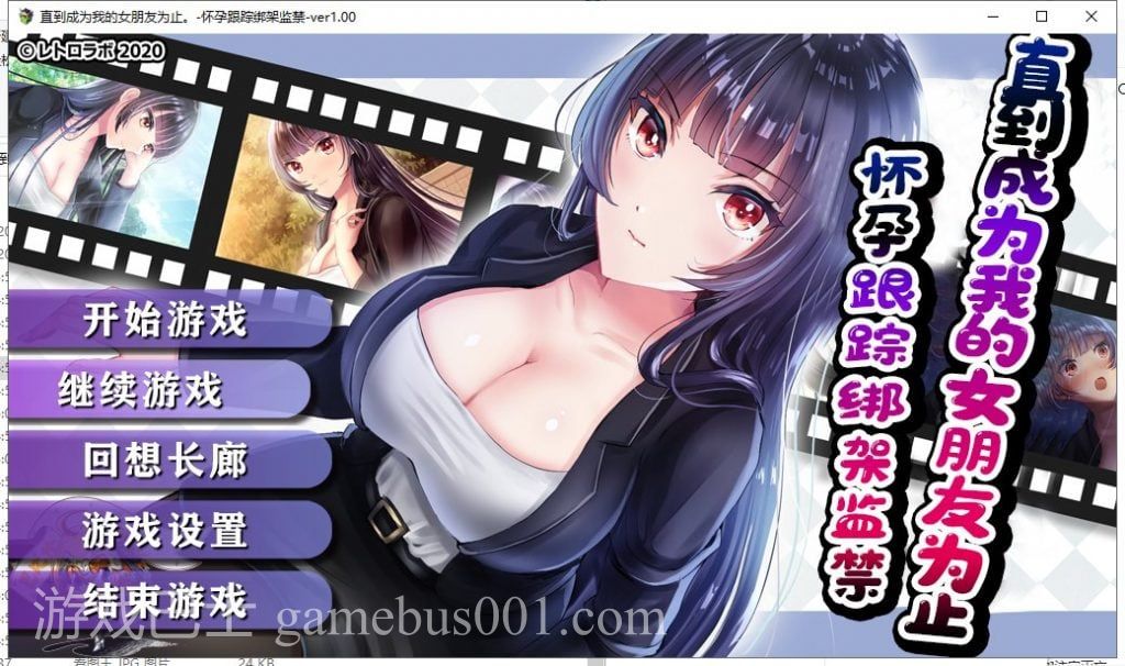 【RPG/汉化】直到成为我的女朋友为止~播种跟踪绑J监禁 PC+安卓 精修汉化 付CG包【1.8G】